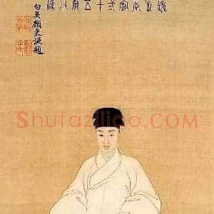 曾鲸《王时敏像》国画作品高清图片赏析