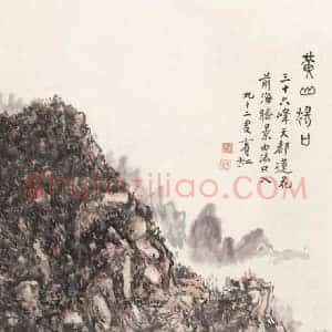 艺术品收藏升值空间《浅析艺术品收藏的升值空间》当代书画作品图片赏析