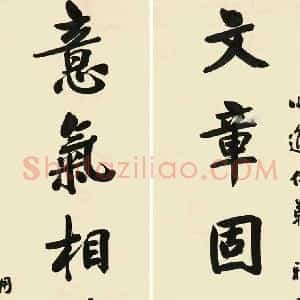 夏同和《夏同和书法》清代书画作品图片赏析