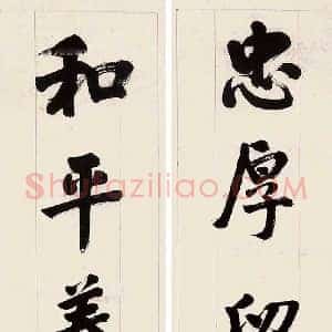 李宗仁《李宗仁书法》现代书画作品图片赏析