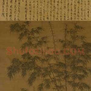 李衎《李衎竹石图》元代书画作品图片赏析