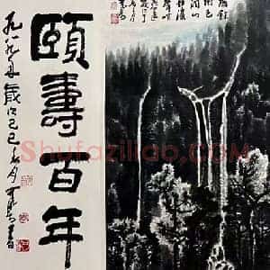 李可染作品《雨余树色润》国画作品高清图片赏析
