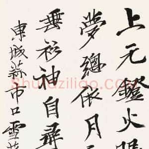 周汝昌《周汝昌书法》当代书画作品图片赏析