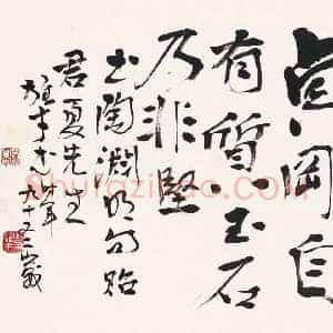 黎雄才《黎雄才书法》现代书画作品图片赏析