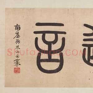 武元直《金武元直赤壁图》金代书画作品图片赏析