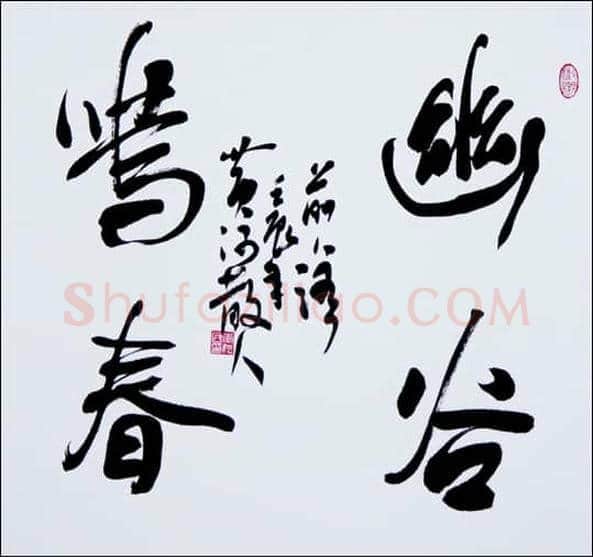 从技术层面讲,怎样欣赏书法?