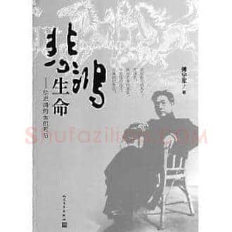 徐悲鸿:从小就是绘画高手