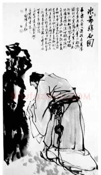 米芾驱蝗