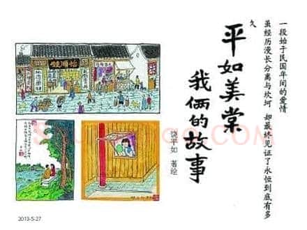 九旬老人手绘“纸上人生”18册画作悼念亡妻(图)