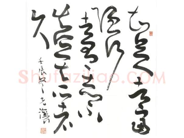 寇克让：书法就是写汉字