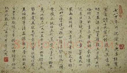 黄苗子：沈从文书法纯任天然