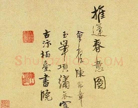 书画鉴定中的款识与断代问题