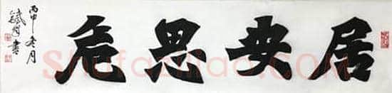 郑铁峰：傍窥尺犊，俯习寸阴