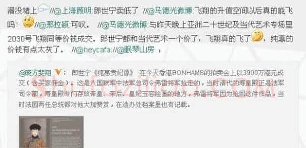 郎世宁《纯惠贵妃像》3990万港元被捡漏