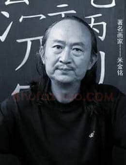 金铭谈继承与批判,发展与创新