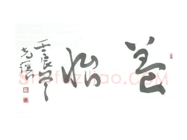 寇克让：书法就是写汉字