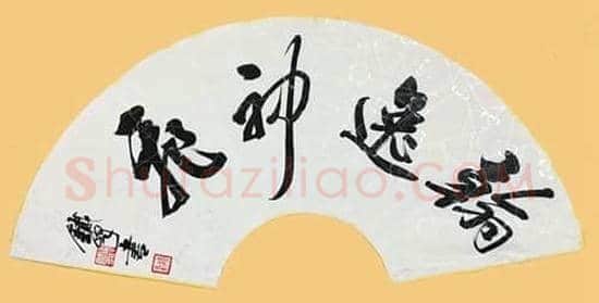 郑铁峰：傍窥尺犊，俯习寸阴