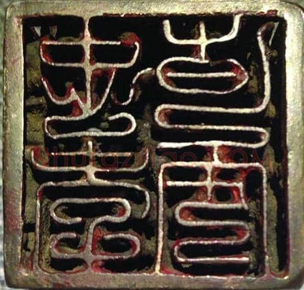 古代文人六面印透露出什么信息