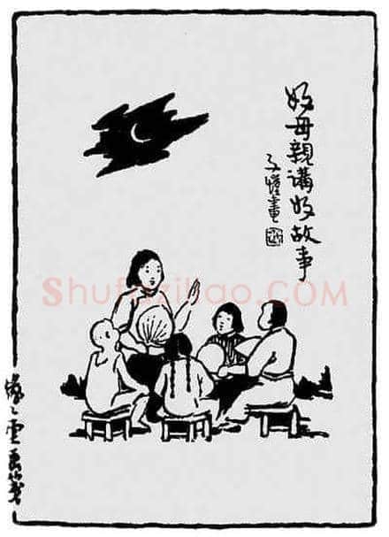 丰子恺家的故事会