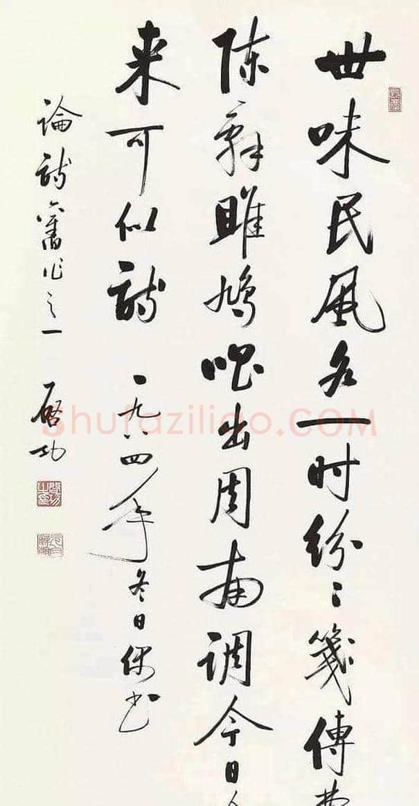启功：学书法为什么要临帖