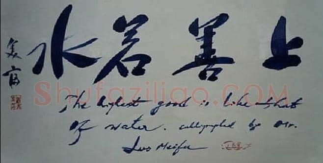 书法家罗美富乒乓挑战60后