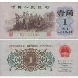 钱币收藏火暴 一毛钱50年身价上涨近40万倍