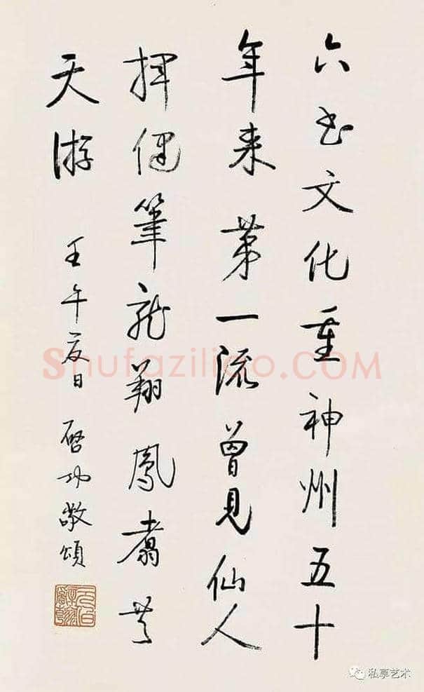 启功：学书法为什么要临帖