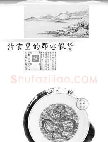 清宫里的那些假货