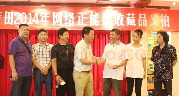 东南网莆田站收藏品义拍圆满成功 捐赠14800元