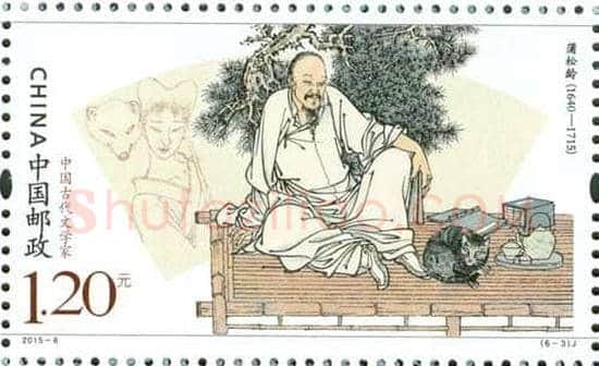 《中国古代文学家(四)》纪念邮票4月4日发行