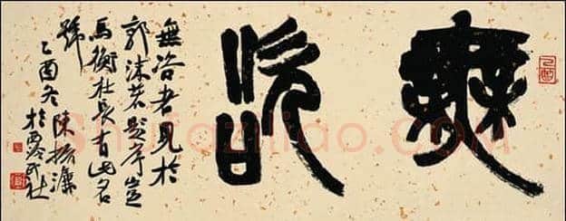 陈振濂:线条与技法意识的颠覆