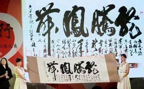 赵本山书法拍出92万元,值不值?