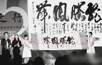 赵本山书法拍得92万明星书画值得收藏吗？(图)