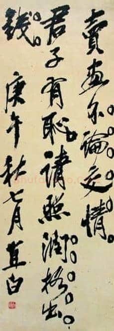 书画名家的债务