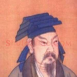 王羲之及其《十七帖》