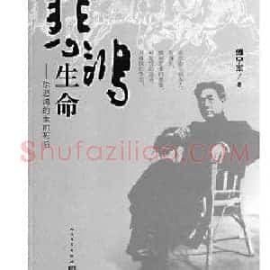 徐悲鸿：从小就是绘画高手