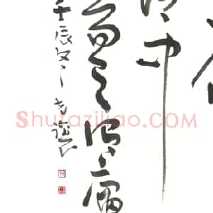 寇克让：书法就是写汉字