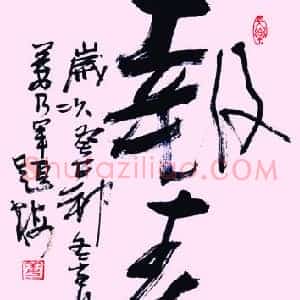 书法为什么说火就火起来了？