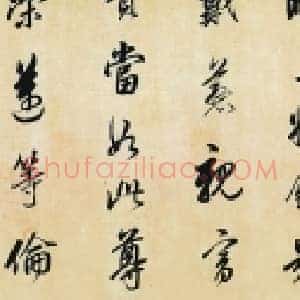 古代书画行情“冷中有热”