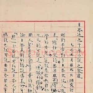 周作人百年手稿的流转迷案
