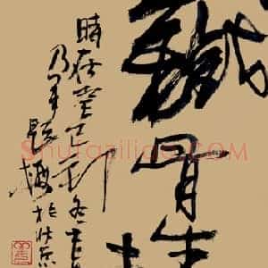 投资书画要学会判断收藏价值