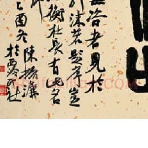 陈振濂：线条与技法意识的颠覆