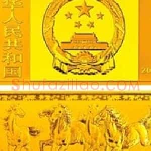 徐悲鸿名作六骏图被搬上金银币