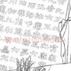 偶创飞白（线描图）