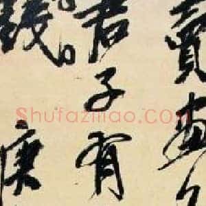 书画名家的债务
