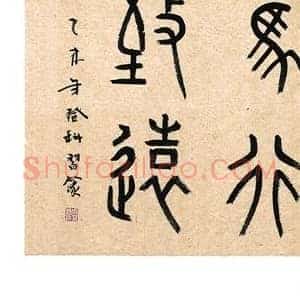 莫让书法成为追名逐利的工具