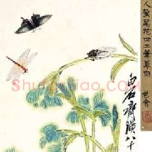 著名作家刁难国画巨匠
