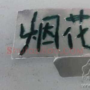 八旬老翁香烟盒上绣书法：民俗爱好者点赞