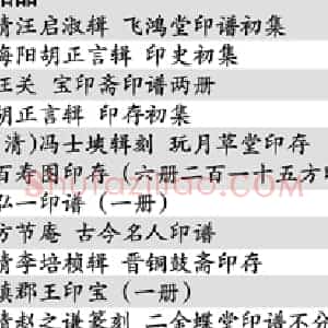 有印谱 收藏书画心中有谱