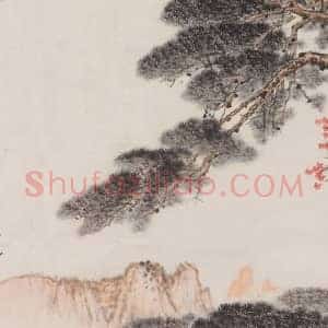 浅谈钱松嵒《泰山松》：君子有之道心始终